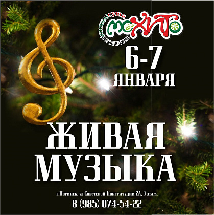 Событие — г. Ногинск